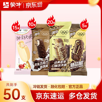 蒙牛 随变经典香草随芯脆冰淇淋 组合装共50支