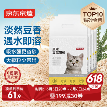 PLUS会员：京东京造 J.ZAO 原味豆腐猫砂 2.6kg*4袋