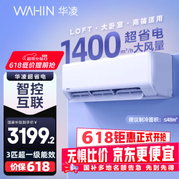 华凌 空调 3匹超省电新一级 大风量智能互联 卧室客厅空调挂机 KFR-72GW/N8HA1