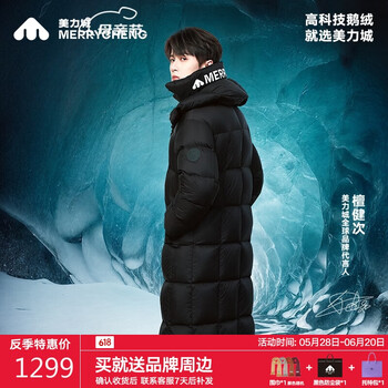 美力城 漏！檀健次同款 暖天鹅pro 90鹅绒户外羽绒服 长款