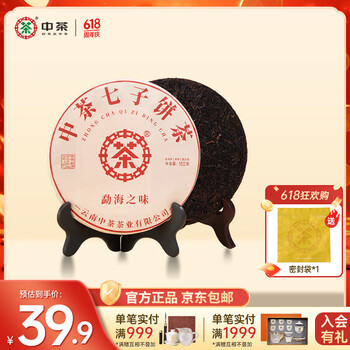 中茶 普洱茶 熟茶 150克 1饼