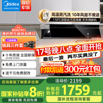 美的 蒸汽洗 AK5 PRO升级款 欧式油烟机 25风量