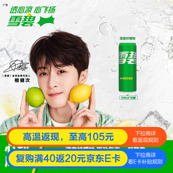 PLUS会员：Fanta 芬达 Coca-Cola 可口可乐 雪碧柠檬味碳酸饮料330ml*20罐