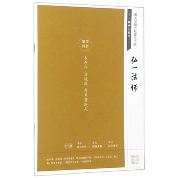 弘一法师书法】价格_弘一法师书法图片- 京东