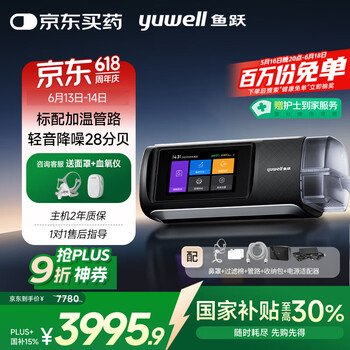 鱼跃YH-680D单水平止鼾无创呼吸机家用医用通气呼吸打呼噜父亲节礼物