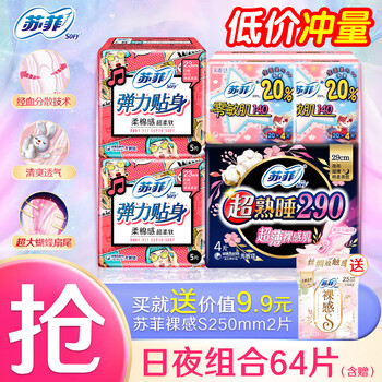 苏菲卫生巾日夜用透气贴身超长夜用230mm组合姨妈巾护垫整箱套装 超值日夜组合64片（强推）