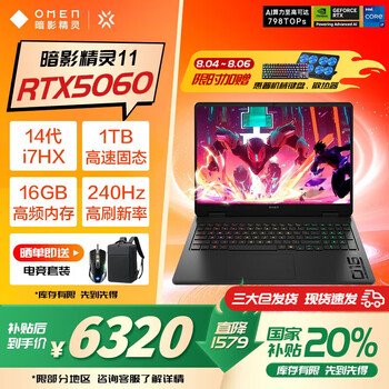 惠普（HP）【国家补贴20%】暗影精灵11 2025新品游戏本笔记本电脑 暗夜精灵11 16英寸独显50系高端电竞游戏本 i7-14650HX RTX5060 16G 黑