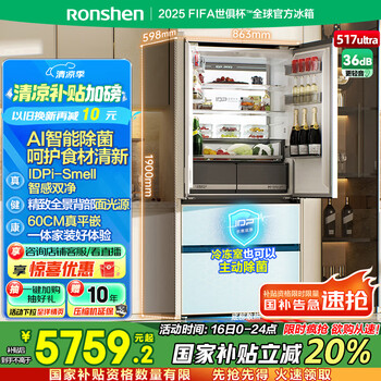容声517ultra智感双净法式多门四开门超薄嵌入式电冰箱一级能效风冷无霜白BCD-517WD15MPQLA国家补贴