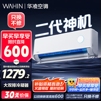 华凌 神机二代系列 1.5匹 KFR-35GW/N8HE1Ⅱ 壁挂式空调 新一级能效