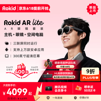 Rokid AR lite【可用plus九折券】空间计算银色套装乐奇智能眼镜AR眼镜 直连Switch非VR AI眼镜灵伴科技