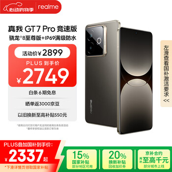 realme【国家补贴】真我GT7 Pro竞速版手机 骁龙8至尊 游戏性能大电池 AI电竞学生机智能 12+256星迹钛