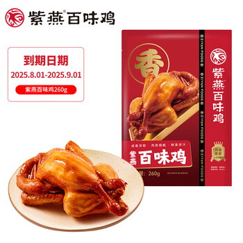 紫燕百味鸡 百味鸡1袋 260g 临期（2025.8.01-2025.9.1到期）