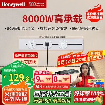 Honeywell A8轨道插座明装 可移动墙壁插座免打孔壁挂式 滑动轨道排插白50cm
