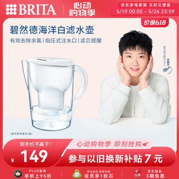 碧然德(BRITA)过滤净水器 家用滤水壶 净水壶 Marella 海洋系列 3.5L(白色)