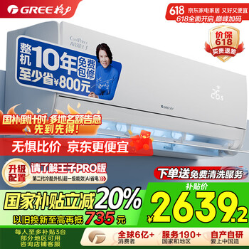 移动端、京东百亿补贴：格力 GREE 空调 大1匹Ai节能王子 新1级能效 变频冷暖自清洁壁挂式卧室挂机 智能 省电空调KFR-26GW/NhLa1BAj