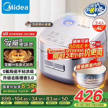 PLUS会员：美的 青瓷鼎釜内胆电饭锅 MB-HS4033 4L