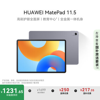 华为 HUAWEI MatePad 11.5 2024款 平板电脑（2.2K、8GB、128GB、WiFi版、深空灰）