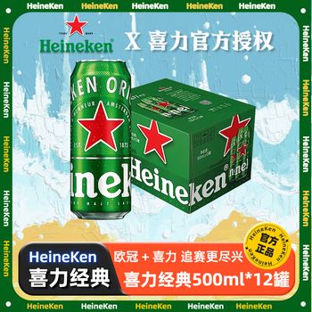 喜力 经典欧冠版 500mL 12罐