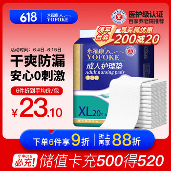 永福康 成人护理垫 20片 XL码(80*90cm)