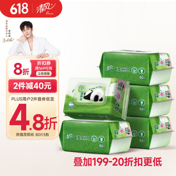 清风 湿厕纸80片*5包400片加厚可杀菌湿巾 搭配卷纸
