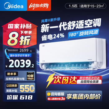 美的 1.5匹 风尊二代 新一级能效 KFR-35GW/N8MXC1Ⅱ 壁挂式空调