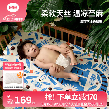 良良(liangliang)婴儿凉席 宝宝苎麻凉席 夏季儿童婴儿床加大凉席幼儿园午睡凉席 萌虎蓝-天丝苎麻 【120*65cm】 凉而不冰-吸湿透气