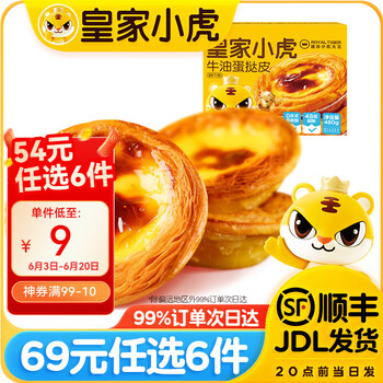 皇家小虎 蛋挞液蛋挞皮600g*30(手抓饼 煎饺 牛肉饼多种任选)