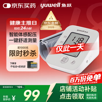 鱼跃(Yuwell)经典性价比电子血压计660A血压仪家用老人血压测量仪器医用高精准