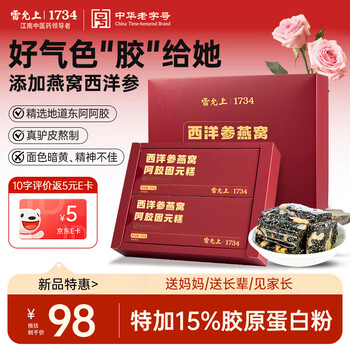 雷允上 西洋参燕窝阿胶固元糕 500g