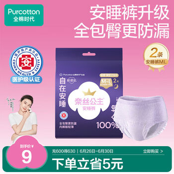 全棉时代 NICE PRINCESS 奈丝公主 安睡公主裤型卫生巾 M-L 2片