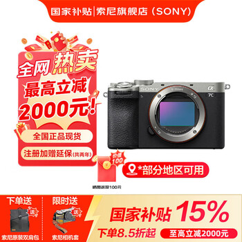 索尼 SONY Alpha 7C II 全画幅 微单相机 银色 单机身