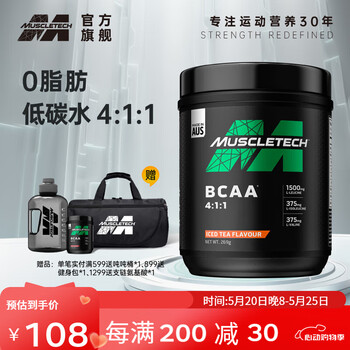 MUSCLETECH支链氨基酸 高性能BCAA 男女运动健身营养补剂运动冲剂健身 25年8月21到期【冰红茶口味 269g】