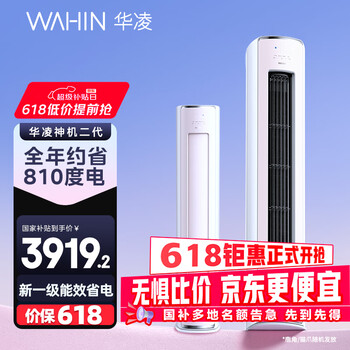 华凌 空调 神机二代3匹超一级空调柜机 液冷散热KFR-72LW/N8HE1Ⅱ 陶砂杏款 家电 3匹 一级能效