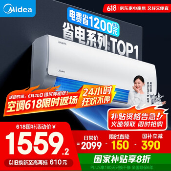 美的 酷省电系列 KFR-35GW/N8KS1-1 新一级能效 壁挂式空调 1.5匹
