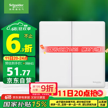 施耐德电气 二开双控开关 86型二开面板16A墙壁插座开关 珍铂系列 丝绒白色