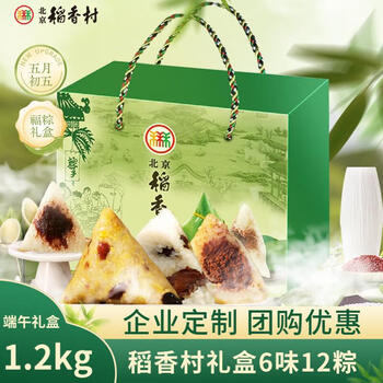 北京稻香村 端午粽子礼盒大礼包甜粽肉粽特产中华老字号端午礼品企业团购 福粽礼盒1.2kg