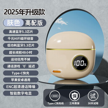 摩集客真无线蓝牙耳机入耳式双耳降噪运动游戏低延迟音乐高音质超长续航适用华为oppo苹果vivo学生福音 肤色【万元柏林空间音频】 降噪通话+5.4超长续航+90天试用