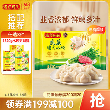 湾仔码头 韭菜猪肉水饺 1.32kg