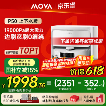 国家补贴、PLUS会员：MOVA P50系列 上下水版 扫拖一体机