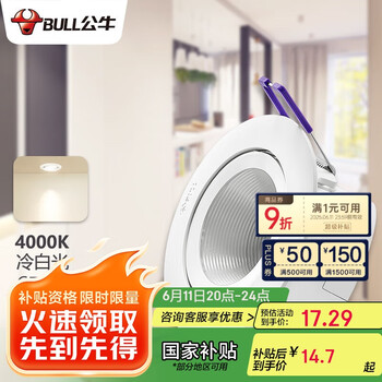 公牛 MH-D006A-AS LED嵌入式射灯 6W 冷白光 4000K