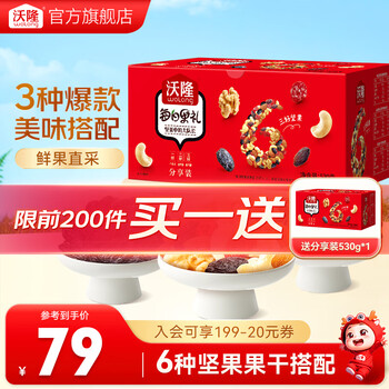 沃隆 每日坚果 坚果炒货休闲零食混合坚果果仁干果核桃腰果零食大礼包 【3种美味搭配】530g每日果礼