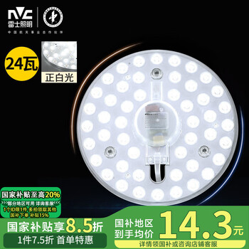 雷士(NVC) led吸顶灯芯改造灯板圆形模组灯条24瓦白光替换灯盘光源灯珠灯管