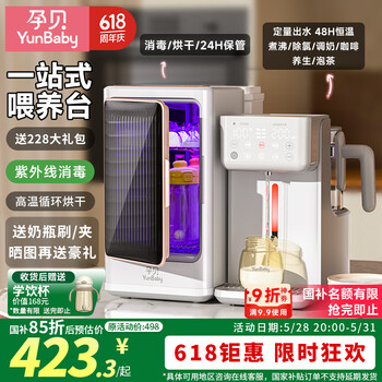 孕贝婴儿奶瓶消毒柜烘干一体机恒温水壶二合一定量出水泡奶机喂养台