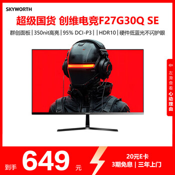 创维 F27G30Q SE 27英寸 IPS G-sync FreeSync 显示器（2560x1440、180Hz、99% sRGB、HDR10）