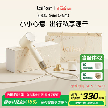 徕芬Laifen高速吹风机 Mini沙金色礼盒 速干家用电吹风 莱芬负离子不伤发 礼物推荐 国家补贴