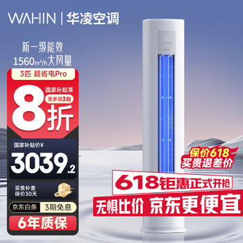 国家补贴、PLUS会员：华凌 KFR-72LW/N8HA1Ⅲ 新一级能效 壁挂式空调 3匹