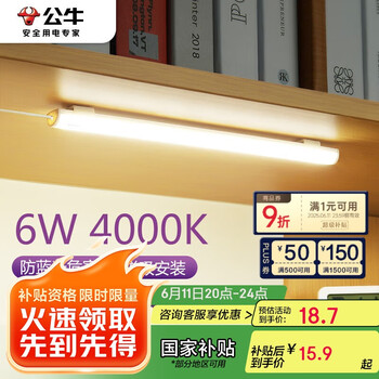 国家补贴：公牛 LED酷毙灯 6W