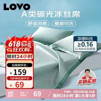 LOVO 凉席冰丝席可水洗A类空调夏凉席三件套180