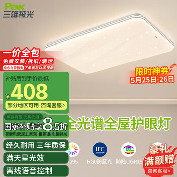 三雄极光吸顶灯全光谱led客厅大灯语音控制卧室灯灯具128W柔水【包安装】
