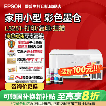 爱普生 L3251 墨仓式 彩色喷墨一体机 白色